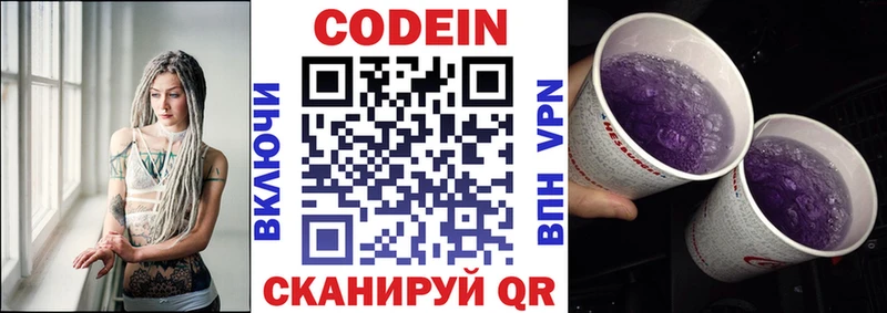 Кодеиновый сироп Lean напиток Lean (лин) Ейск